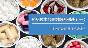 漢坤藥品技術合同糾紛系列談（一） 技術開發還是技術轉讓——合同性質界定的關鍵與實務困境